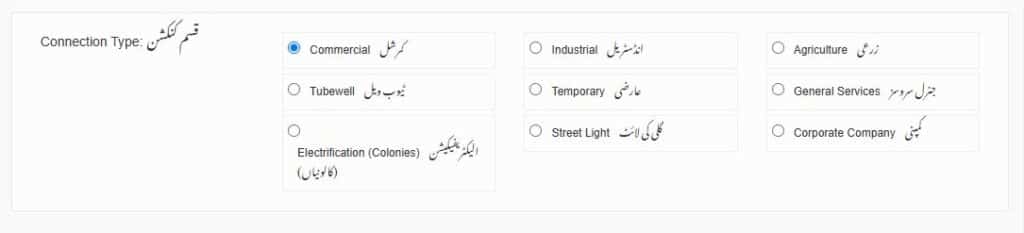 MEPCO-New-Connection